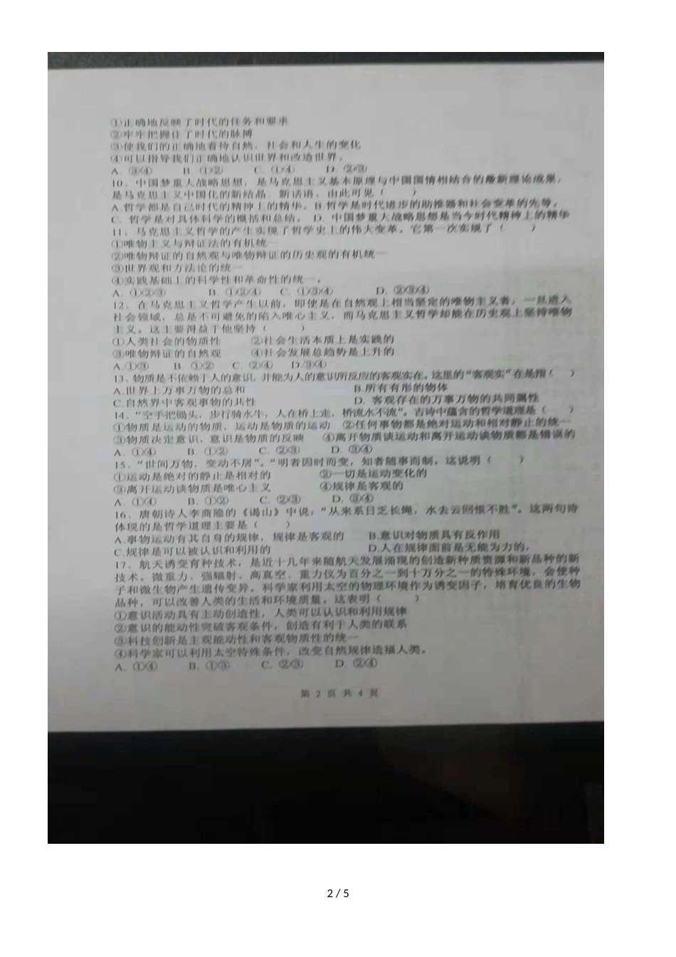 黑龙江省哈尔滨市四校联考高二上学期期中考试政治试题_第2页