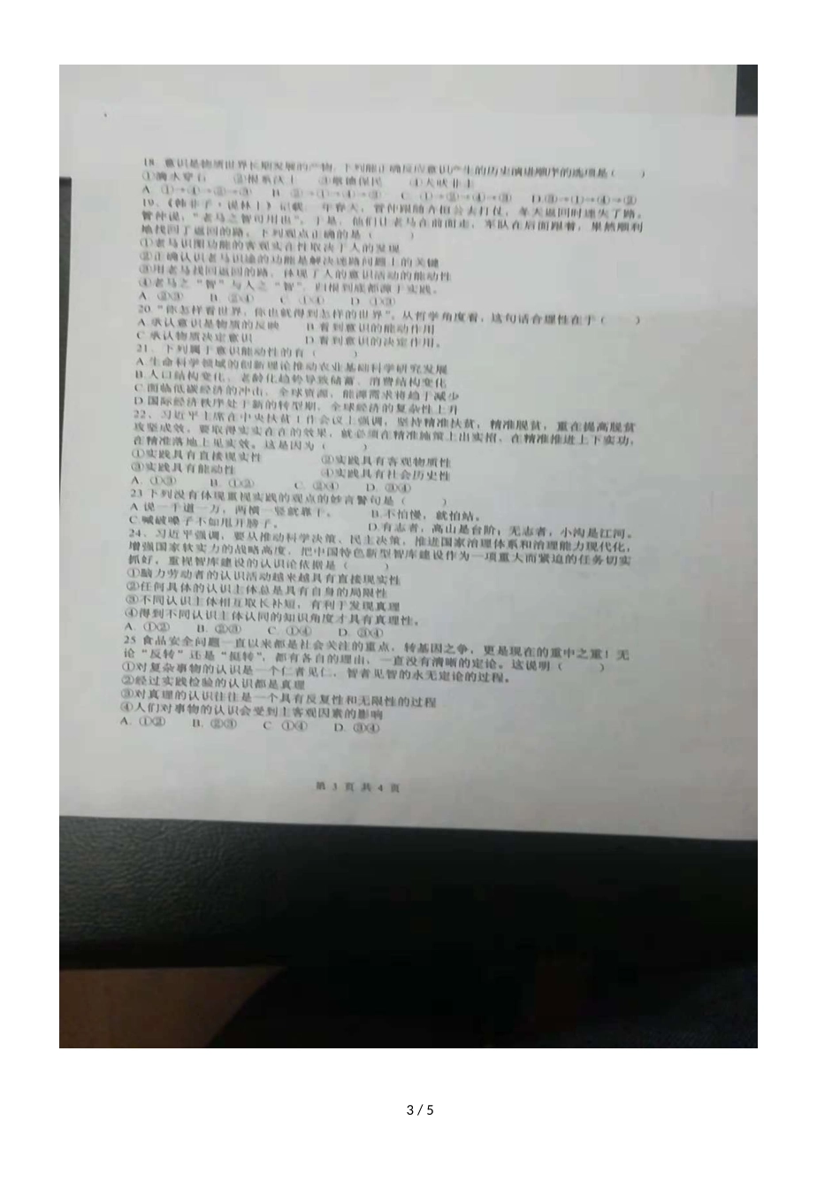 黑龙江省哈尔滨市四校联考高二上学期期中考试政治试题_第3页