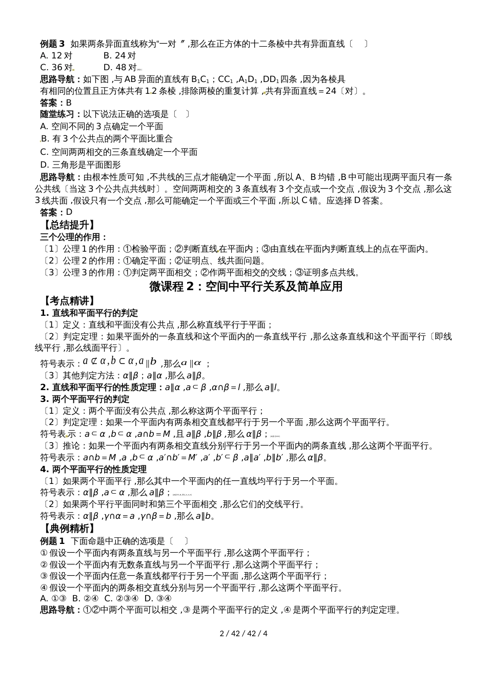 高一数学人教新课标必修2第二章点  线 面的关系微课程_第2页