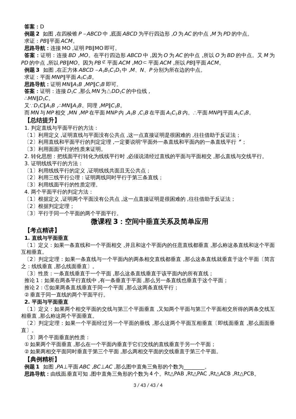 高一数学人教新课标必修2第二章点  线 面的关系微课程_第3页