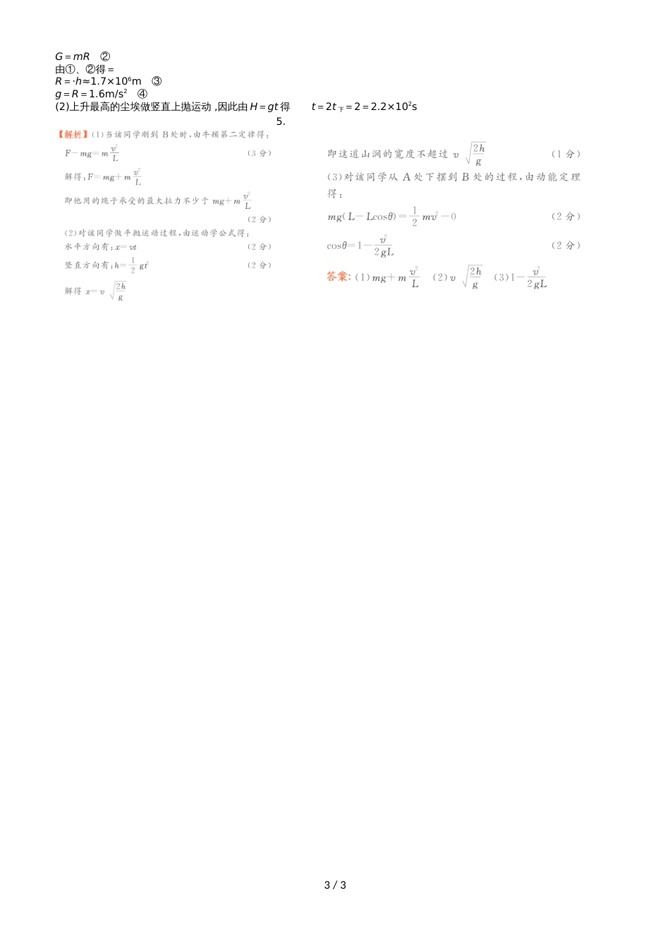 广东省惠州市惠东县惠东高级中学高二物理上学期期末计算题复习_第3页