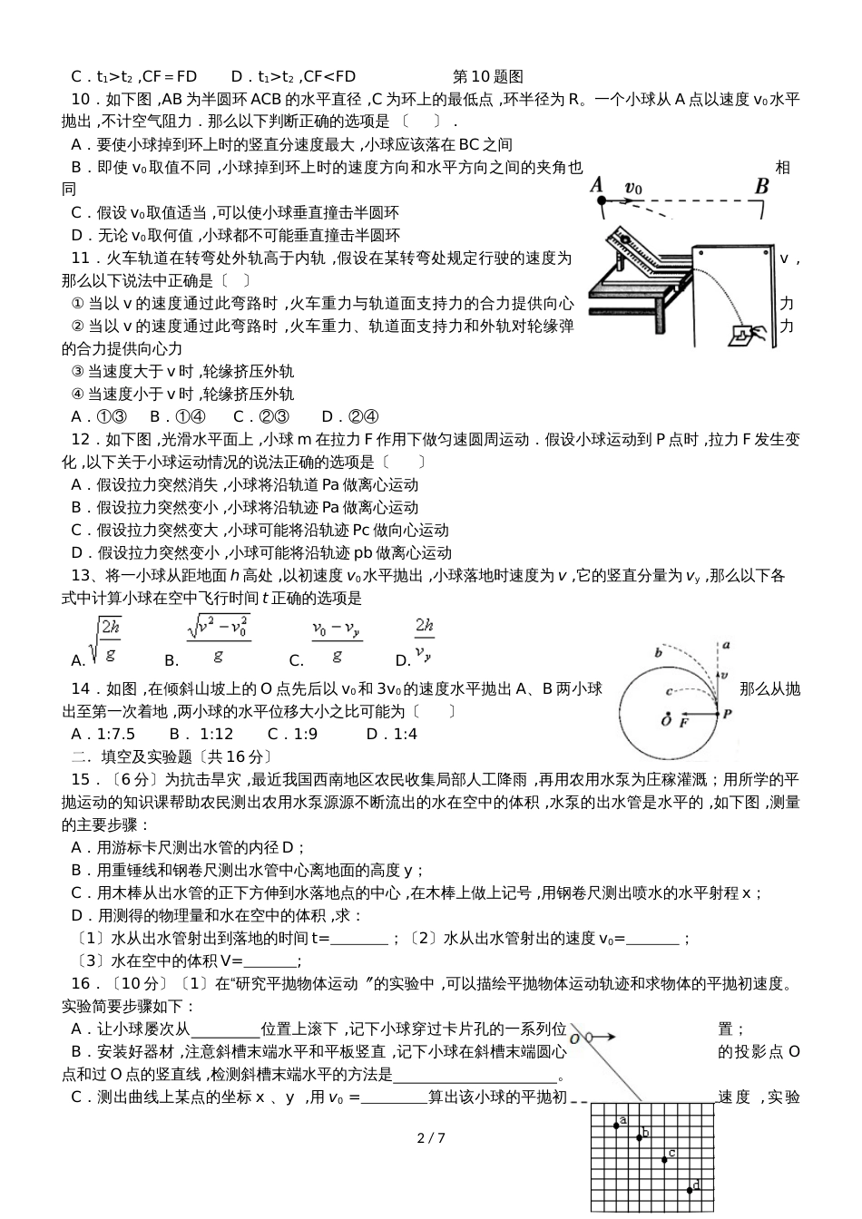 黑龙江省饶河县高级中学高一物理下学期第一次月考试题_第2页