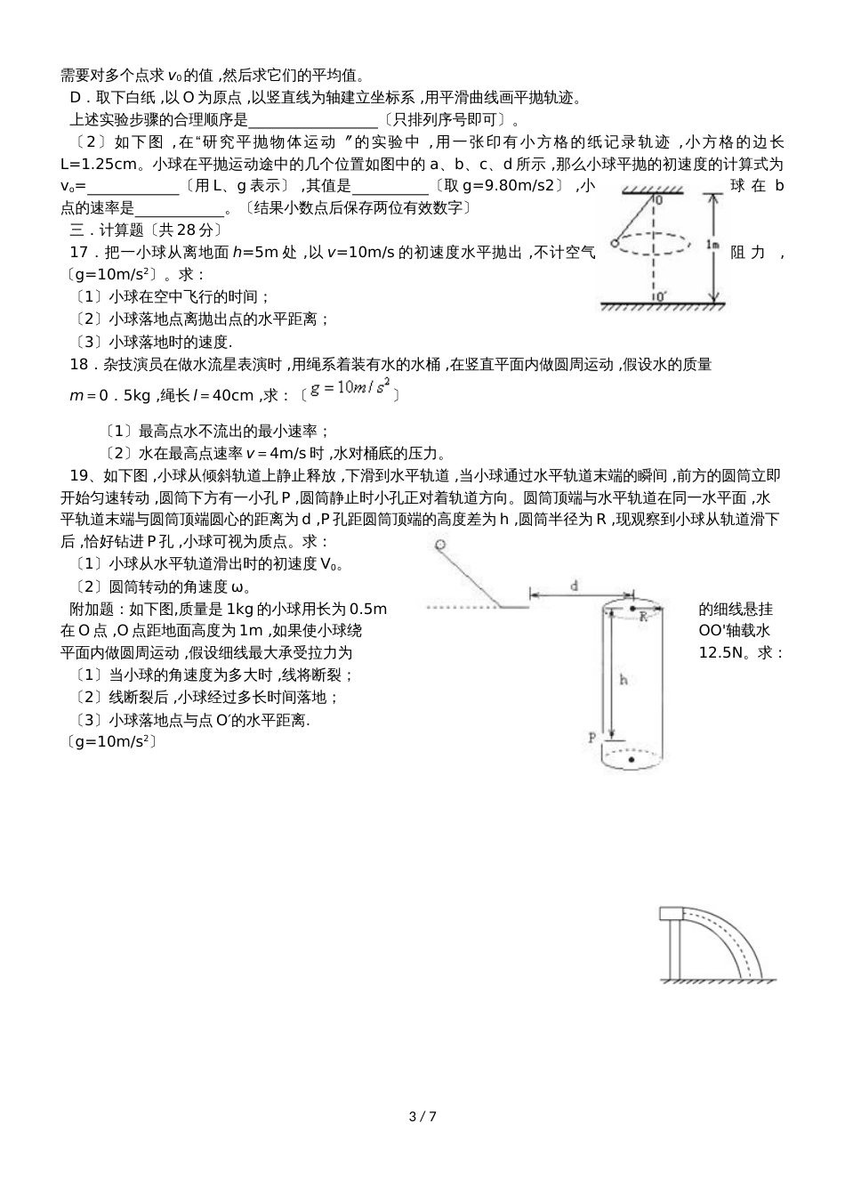 黑龙江省饶河县高级中学高一物理下学期第一次月考试题_第3页