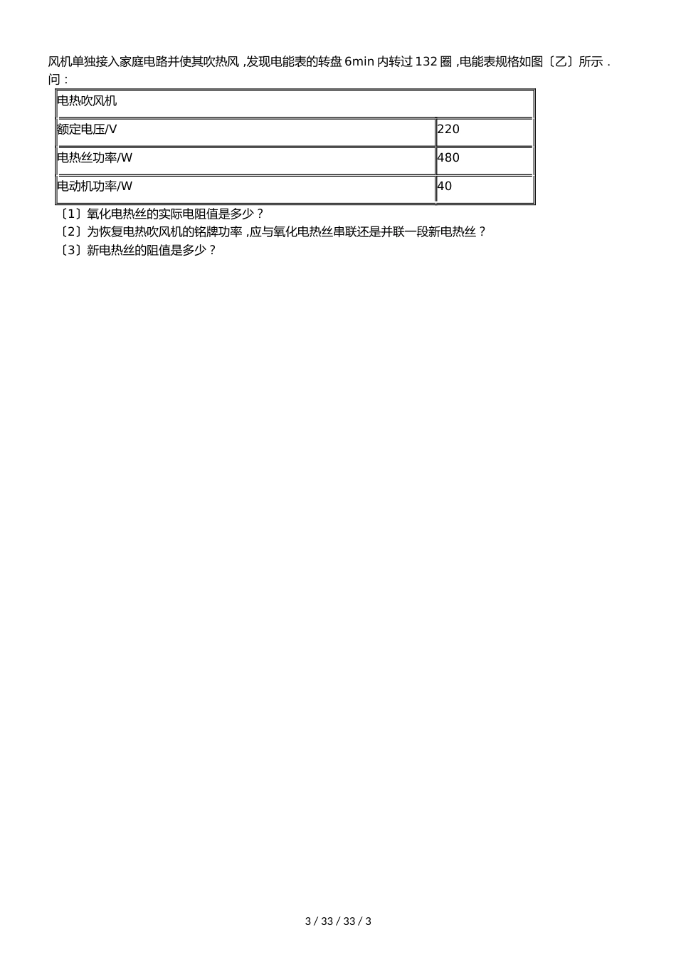 沪科版九年级全册物理章节练习题：第四节 电阻的串联和并联_第3页