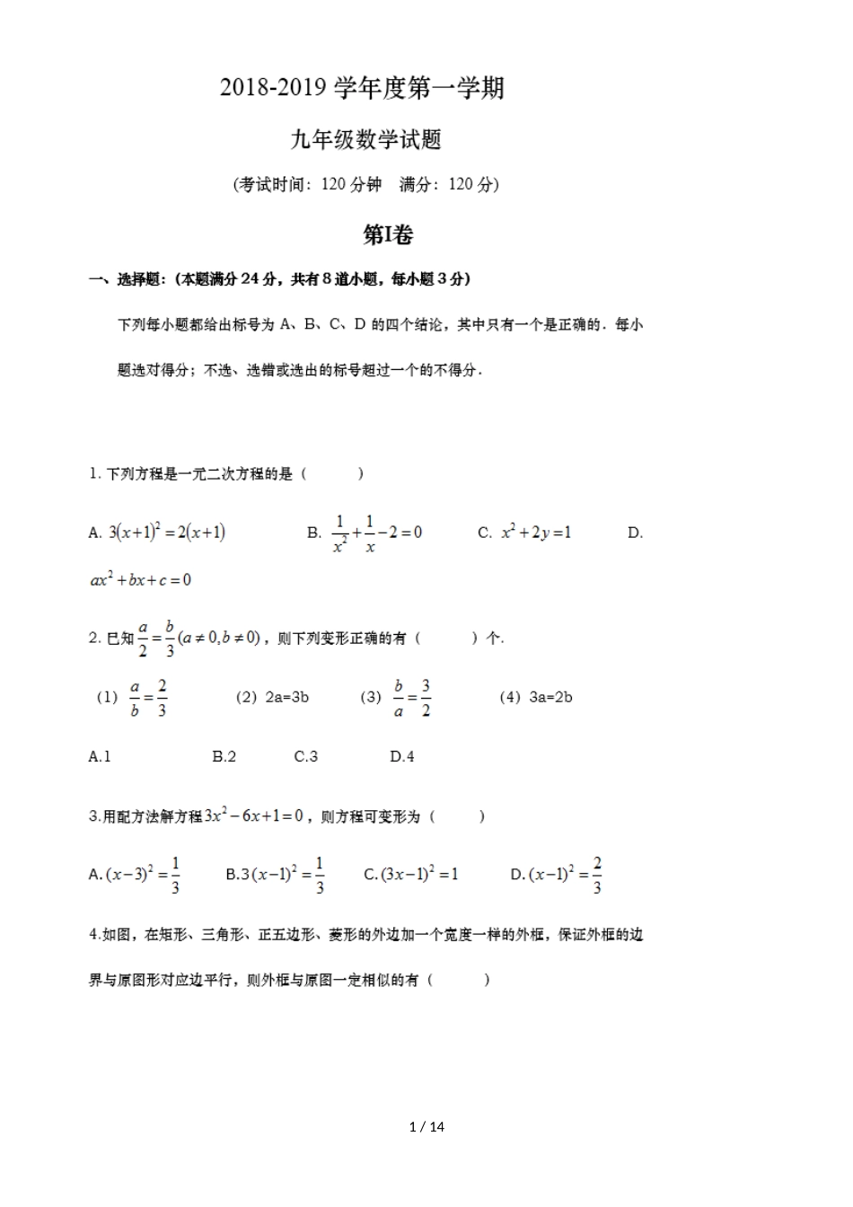 河南省三门峡外国语中学初三数学期中复习试题（北师大版）含答案_第1页