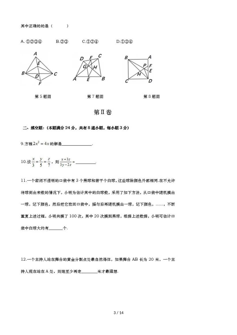 河南省三门峡外国语中学初三数学期中复习试题（北师大版）含答案_第3页