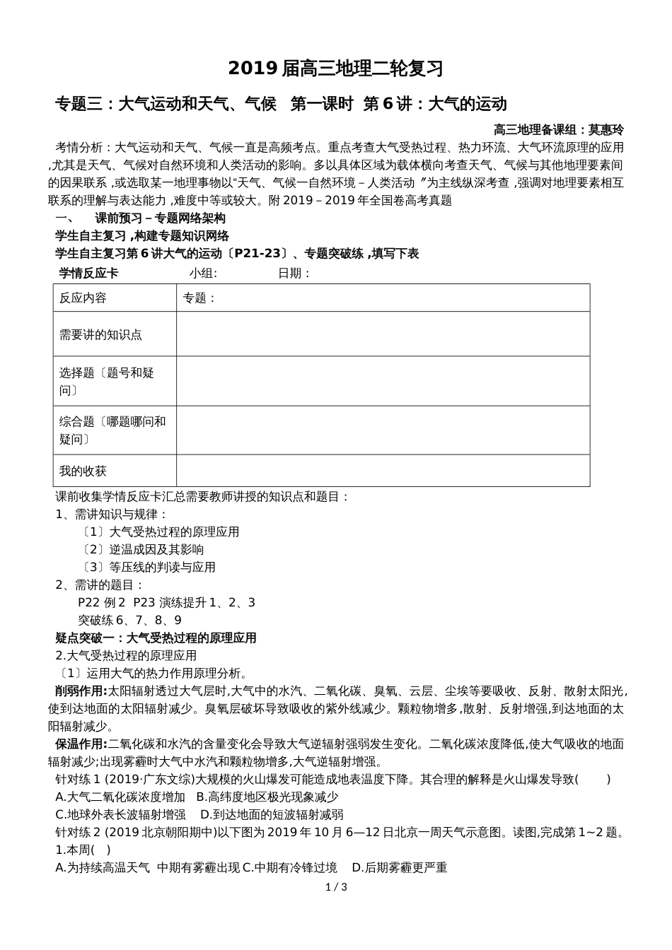 广东省惠州仲恺高新技术产业开发区仲恺中学高三地理二轮复习－大气运动（导学案）_第1页