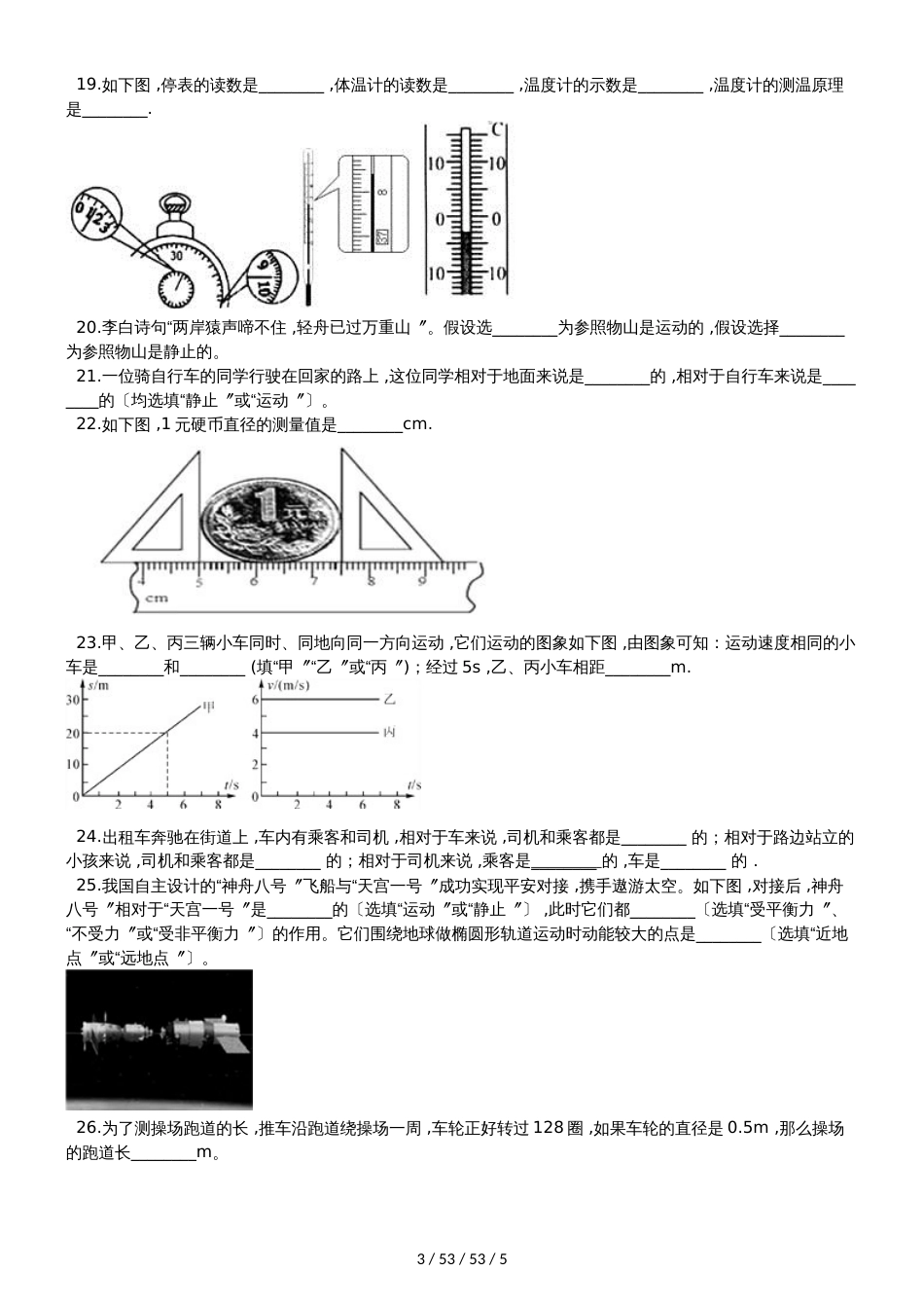 沪科版八年级物理全册《第二章 运动的世界》质量检测试题_第3页