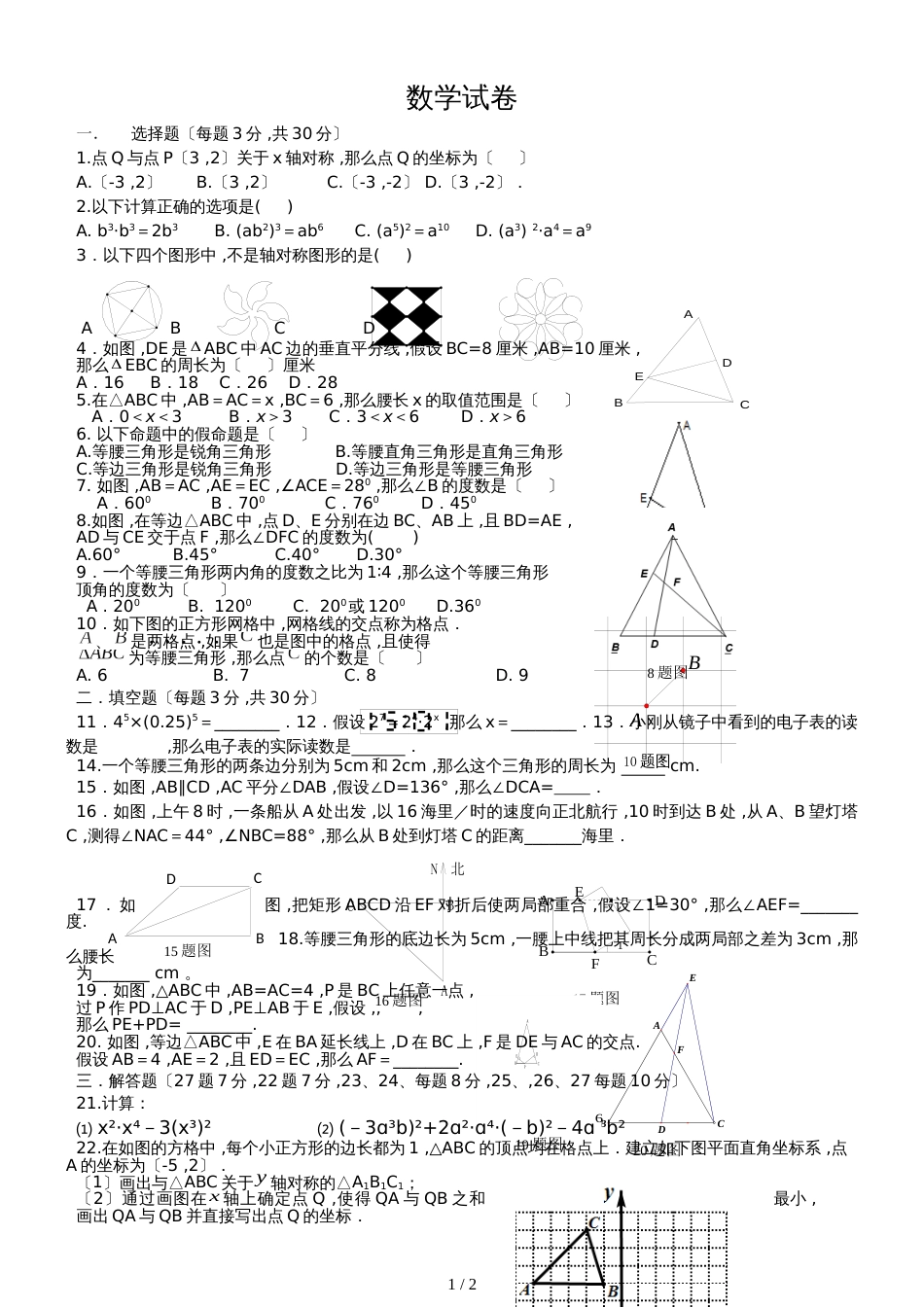 黑龙江省哈尔滨市第四十七中学学年八年级（上）9月月考 数学试题（无答案）_第1页