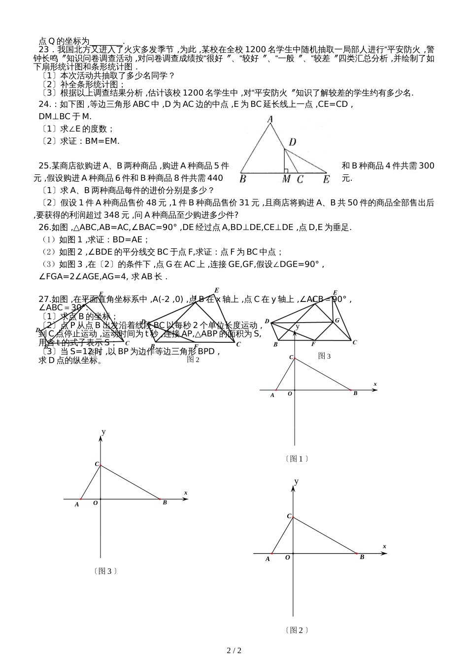 黑龙江省哈尔滨市第四十七中学学年八年级（上）9月月考 数学试题（无答案）_第2页