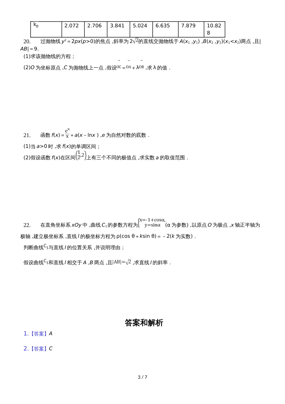 海南省海口四中高二下学期期末考试数学（理）试卷_第3页