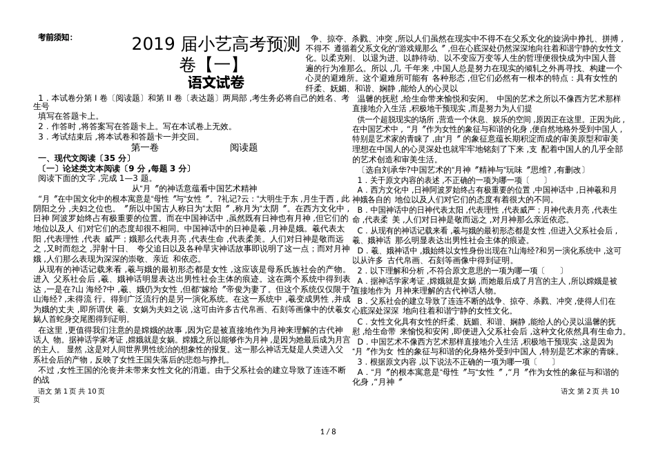 黑龙江省安达市第七中学高三小艺高考预测卷（一）语文试题（word版，）_第1页