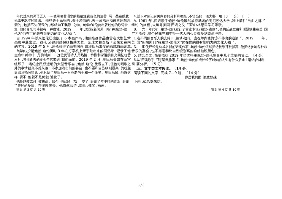 黑龙江省安达市第七中学高三小艺高考预测卷（一）语文试题（word版，）_第3页