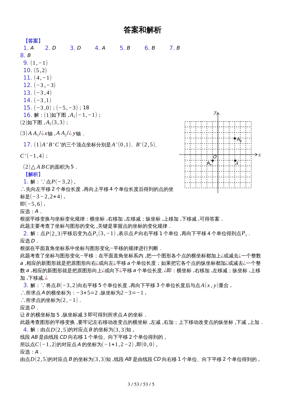 沪科版八年级数学上册  11.2 图形在坐标系中的平移  随堂练习_第3页