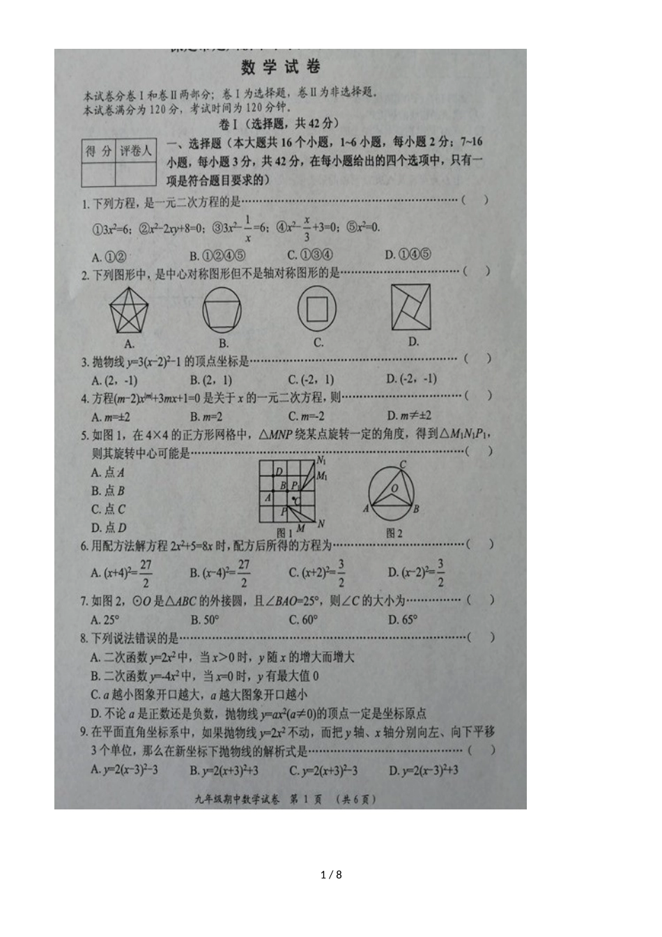 河南省洛阳第48中学初三数学期中复习试题（人教版）图片版含答案_第1页