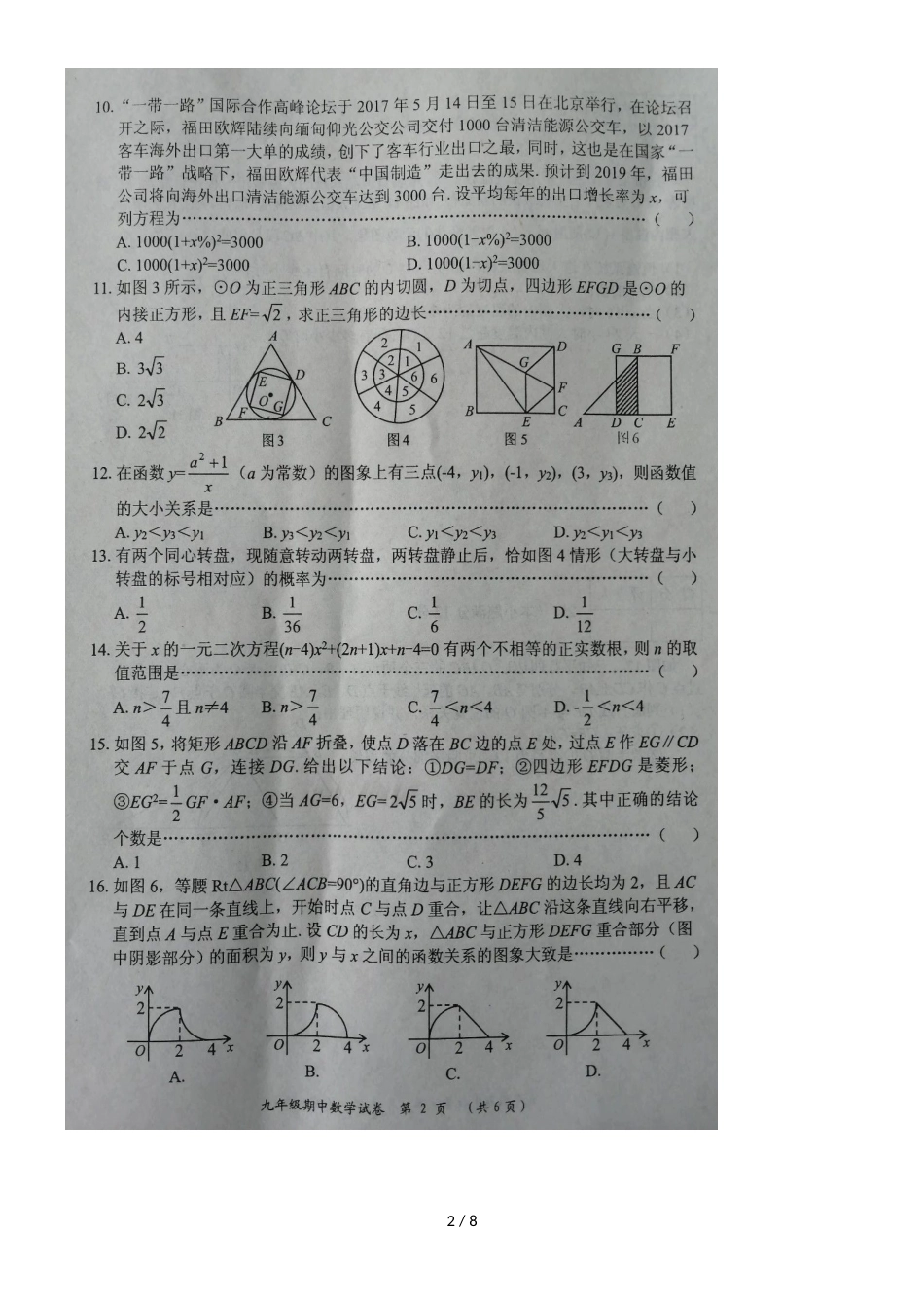 河南省洛阳第48中学初三数学期中复习试题（人教版）图片版含答案_第2页