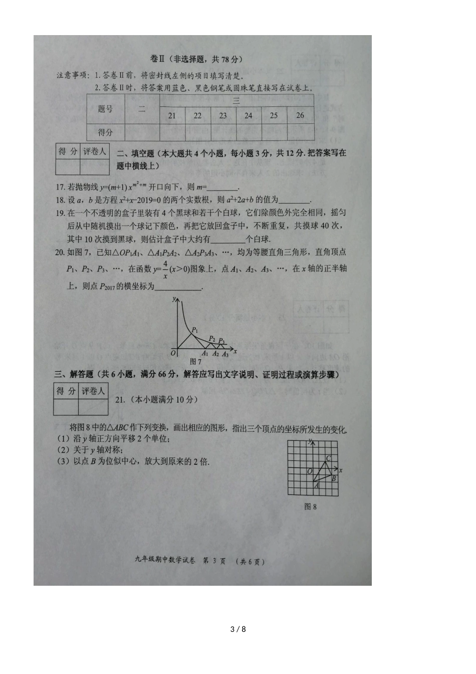 河南省洛阳第48中学初三数学期中复习试题（人教版）图片版含答案_第3页