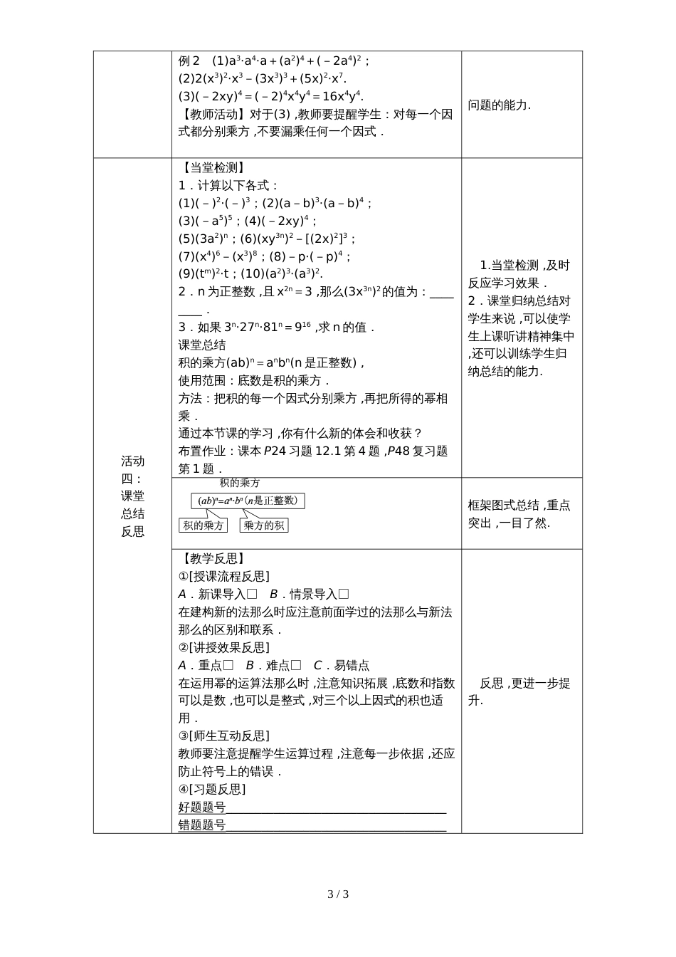 华东师大版八年级数学上册教案：12.1.3积的乘方_第3页