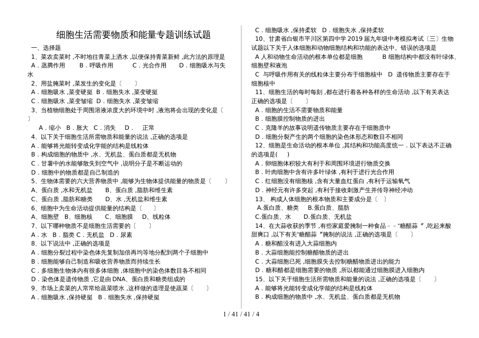 湖北省丹江口市七年级生物上册：细胞生活需要物质和能量专题训练（含答案）_第1页