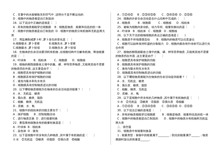 湖北省丹江口市七年级生物上册：细胞生活需要物质和能量专题训练（含答案）_第2页