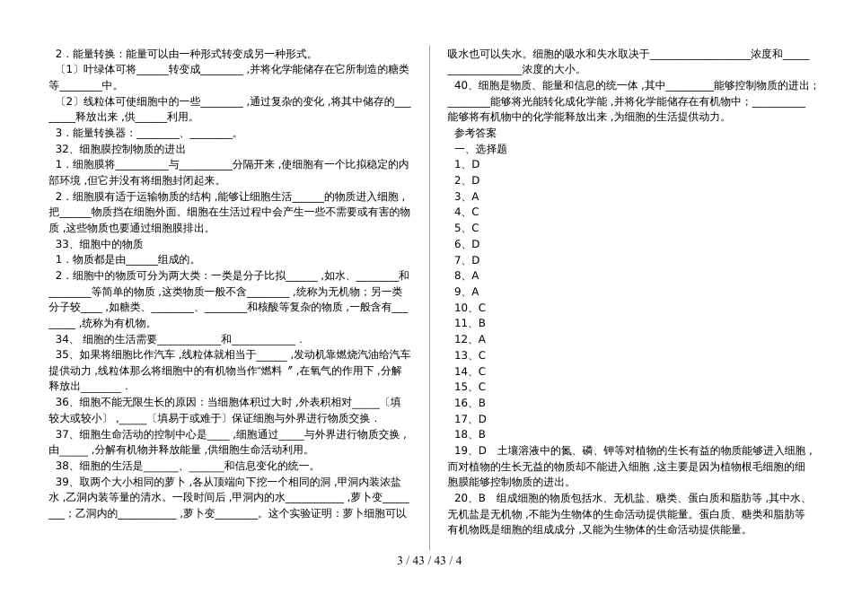 湖北省丹江口市七年级生物上册：细胞生活需要物质和能量专题训练（含答案）_第3页