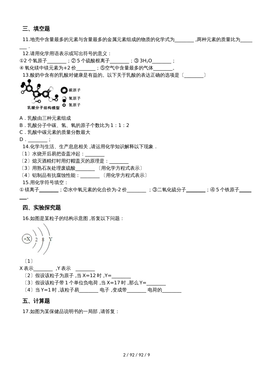 沪教版化学九年级上册第三章物质构成的奥秘同步巩固练习（含解析）_第2页