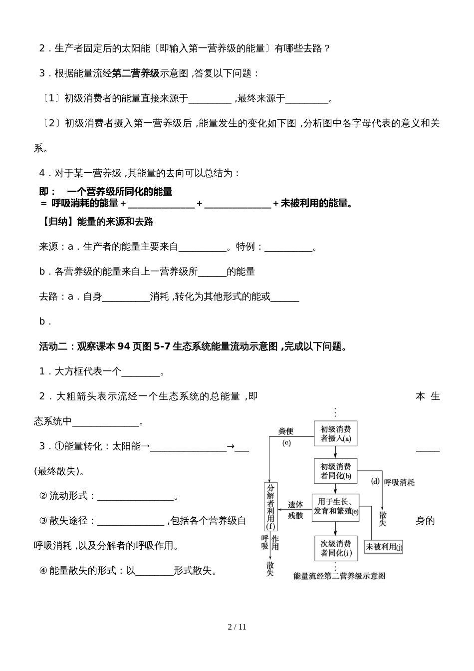 广东省惠州市惠东县惠东中学生物《生态系统的能量流动》导学案_第2页