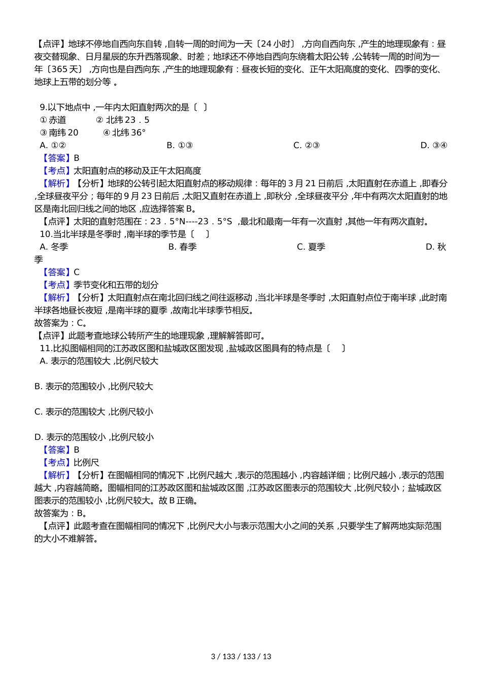 广东省东莞市中堂星晨学校20182018学年七年级下学期地理开学考试试卷（解析版）_第3页