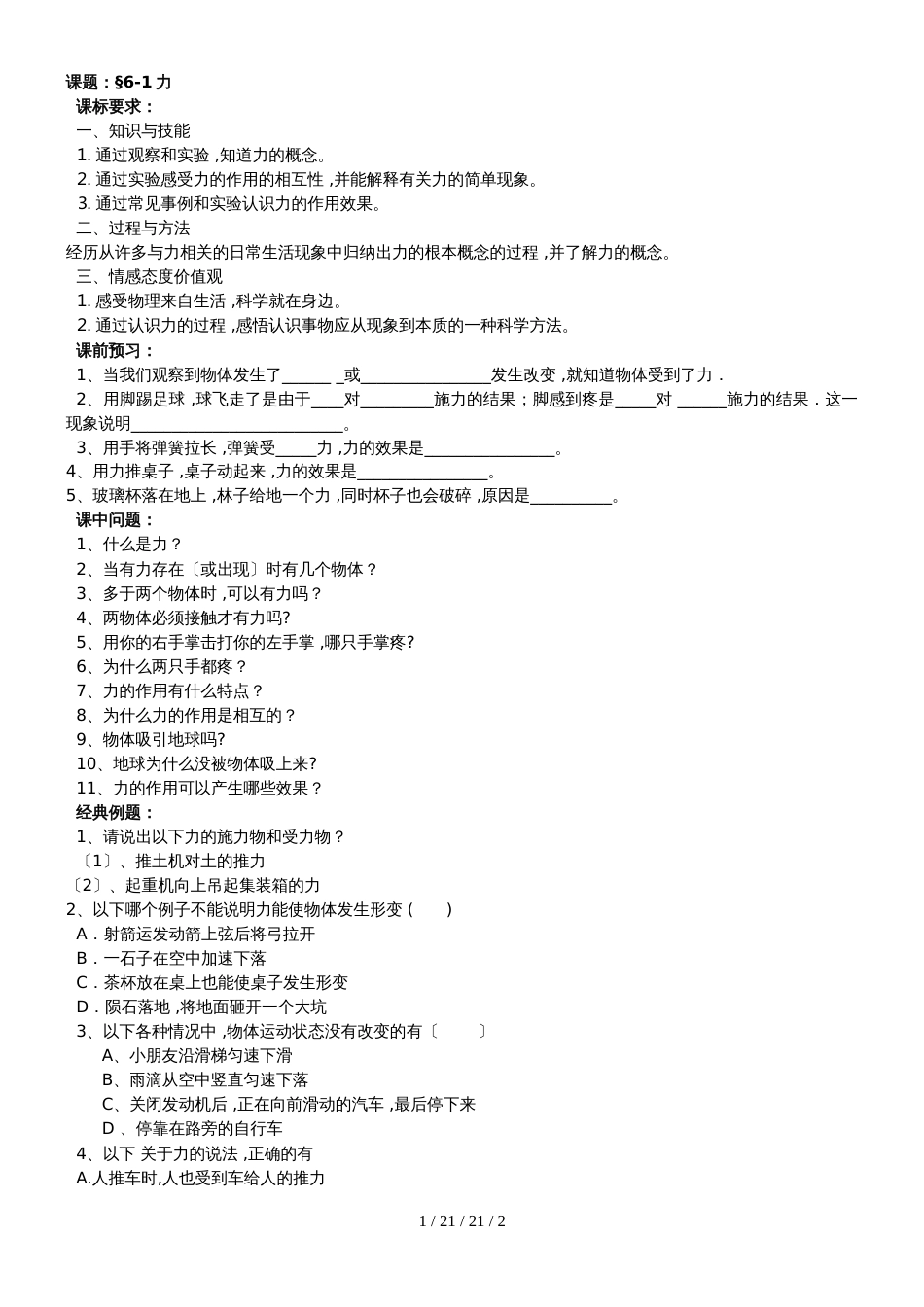 沪科版八年级物理第6章熟悉而陌生的力第1节  力   问题式导学案_第1页