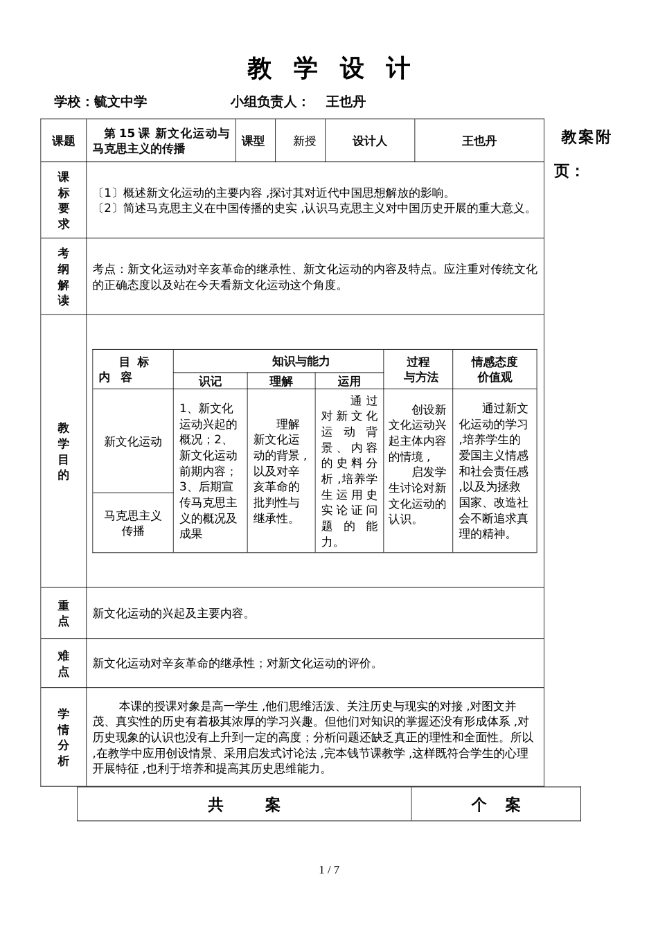 吉林省毓文中学高中历史人教版必修三：第15课 新文化运动与马克思主义的传播 教学设计_第1页