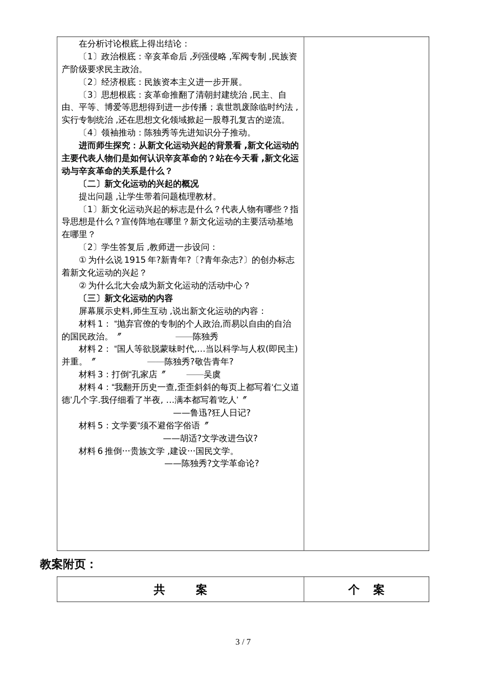 吉林省毓文中学高中历史人教版必修三：第15课 新文化运动与马克思主义的传播 教学设计_第3页