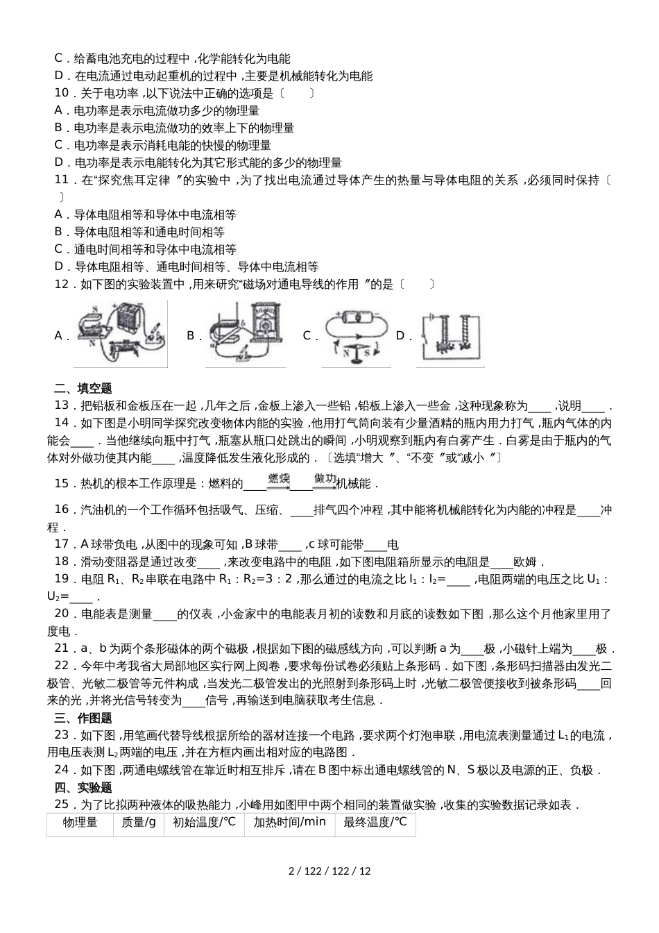 黑龙江省哈尔滨市道外区2018届九年级物理上学期期末试卷（含解析）_第2页