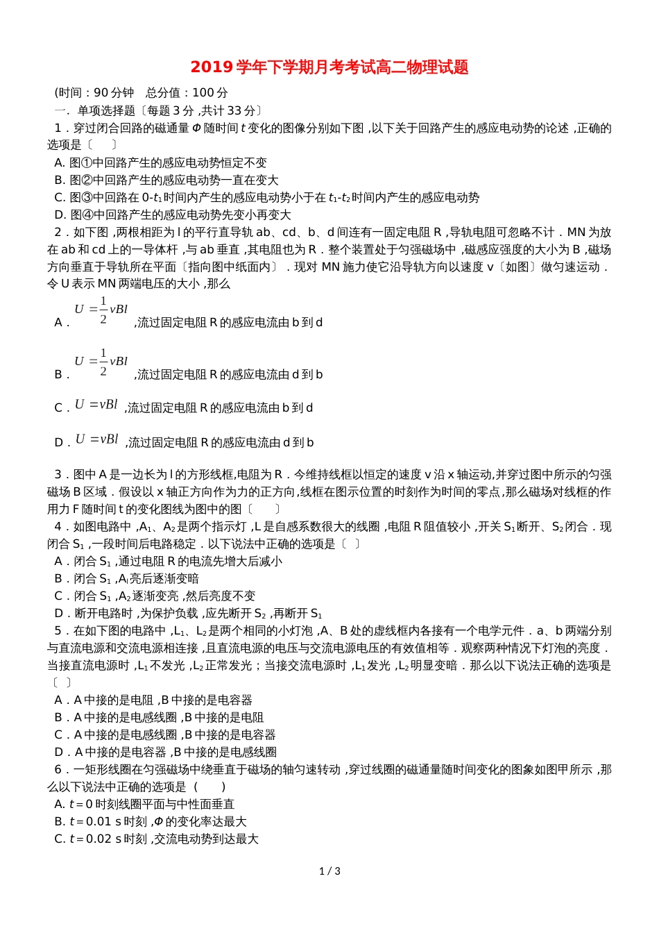 黑龙江省饶河县高级中学高二物理下学期第一次月考试题_第1页