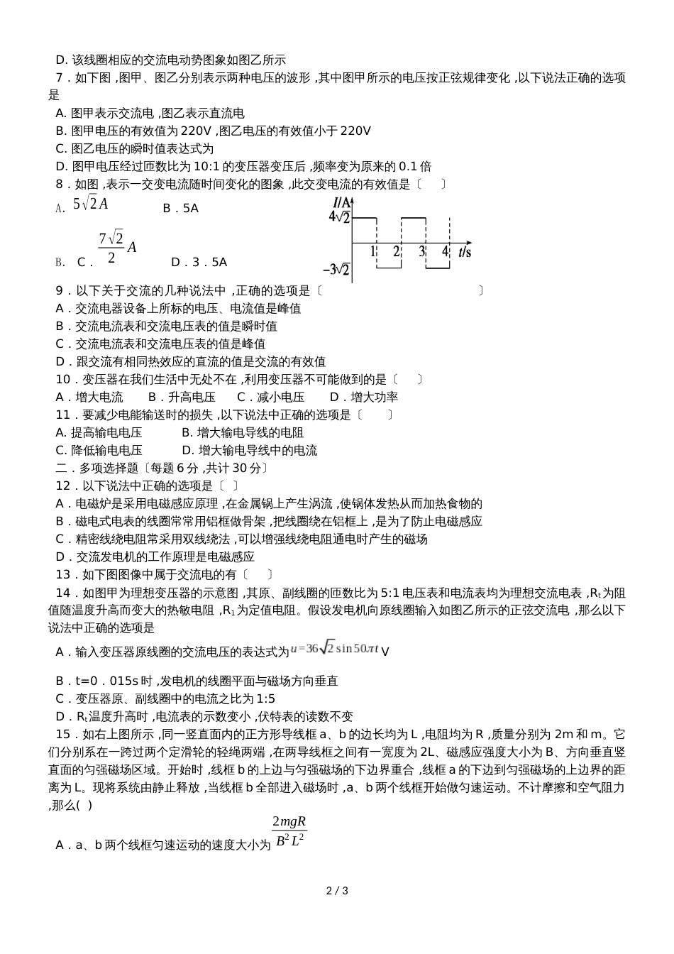 黑龙江省饶河县高级中学高二物理下学期第一次月考试题_第2页