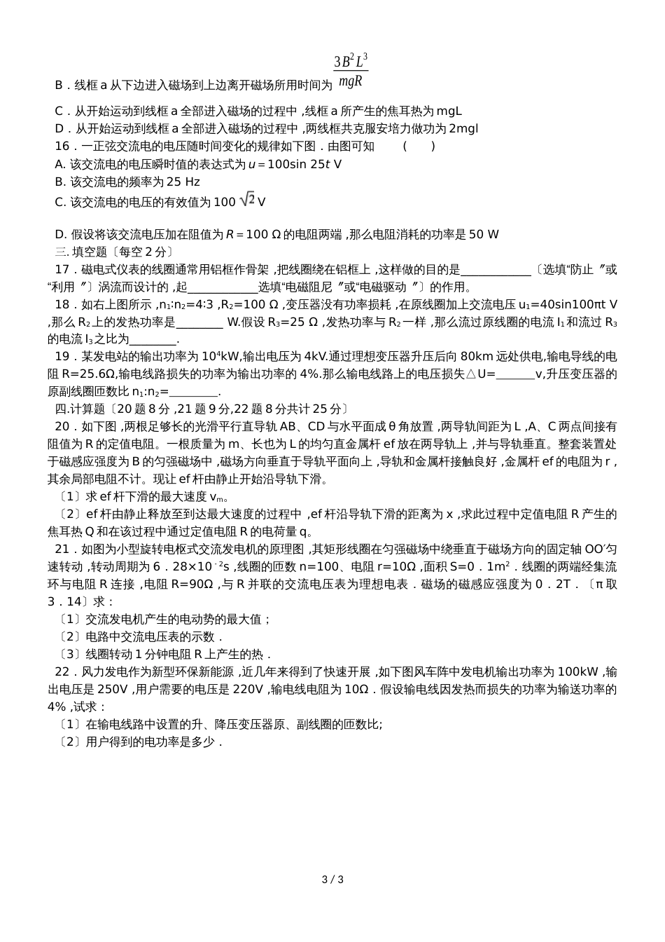 黑龙江省饶河县高级中学高二物理下学期第一次月考试题_第3页