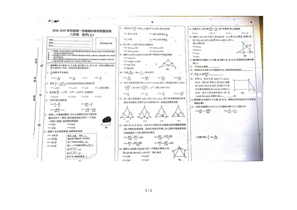 河北省石家庄长安区八年级数学上学期期中考试试题（，）_第1页