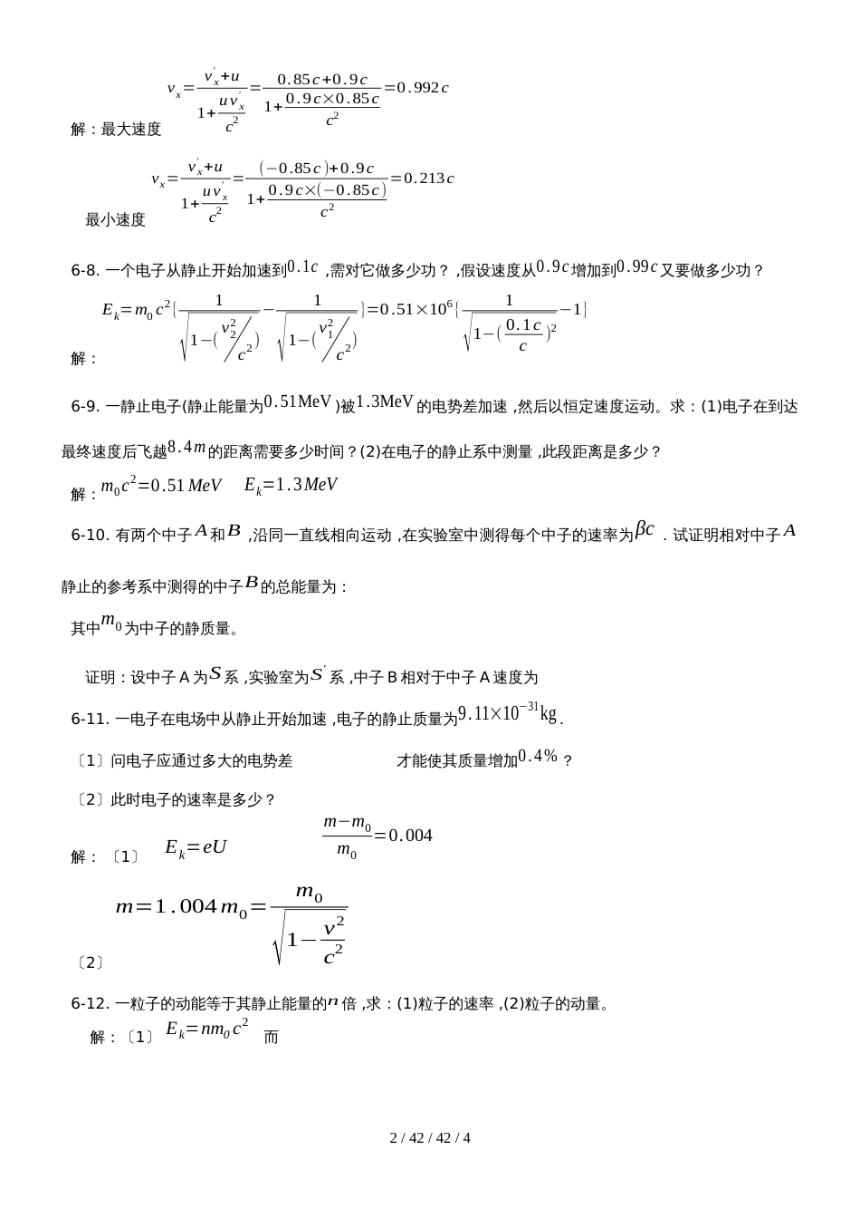 高中物理奥林匹克竞赛专题6.狭义相对论习题（有答案）_第2页