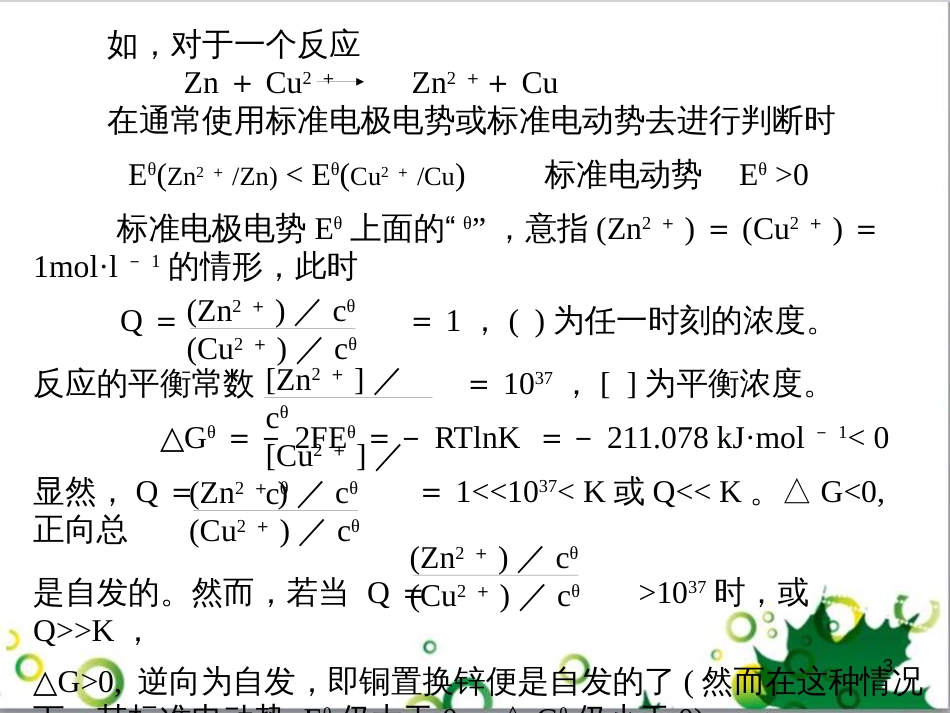 高中化学热力学复习 1 自由能变和标准自由能变课件_第3页