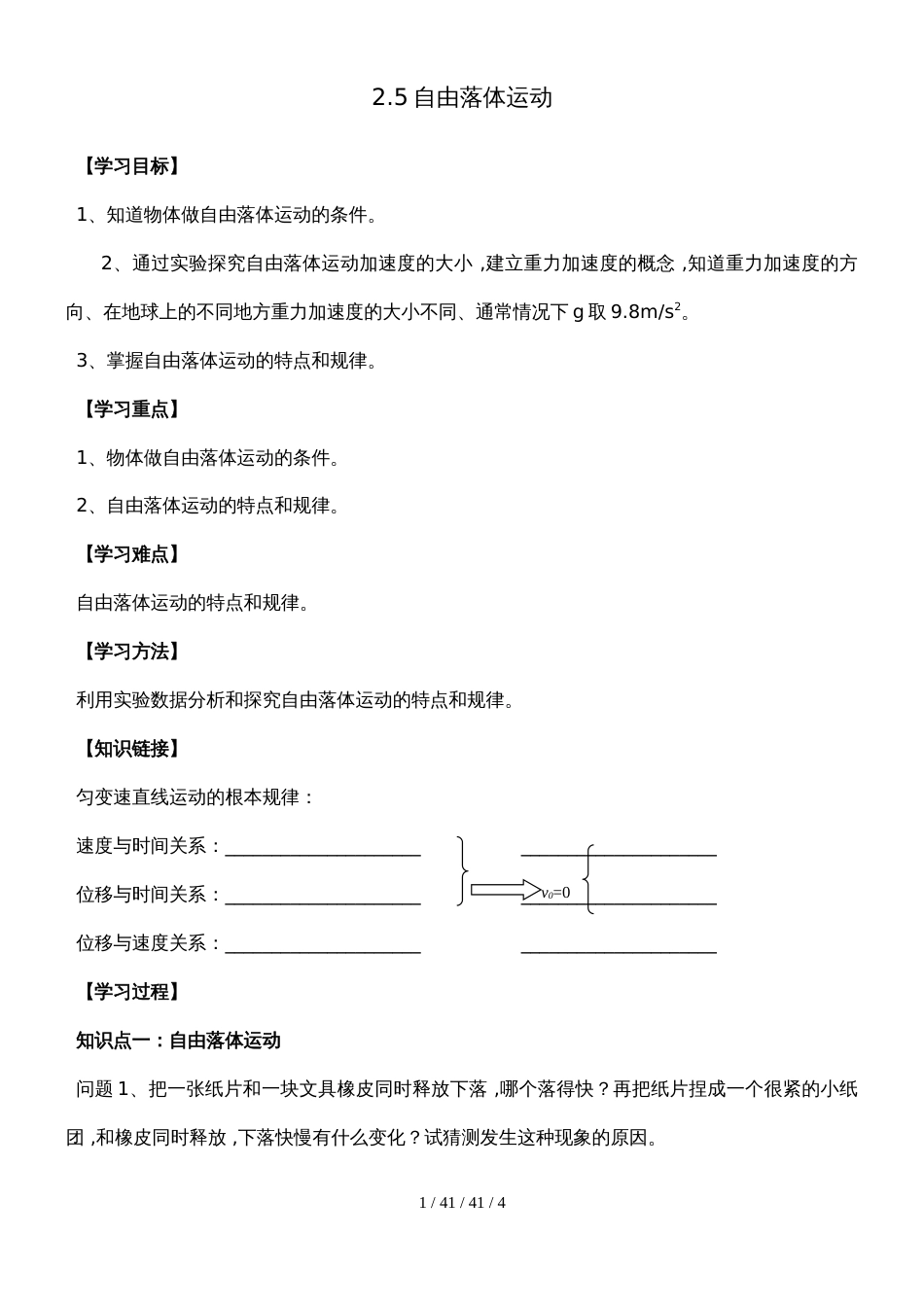 高一物理人教版必修一 2.5自由落体运动的规律（无答案）_第1页