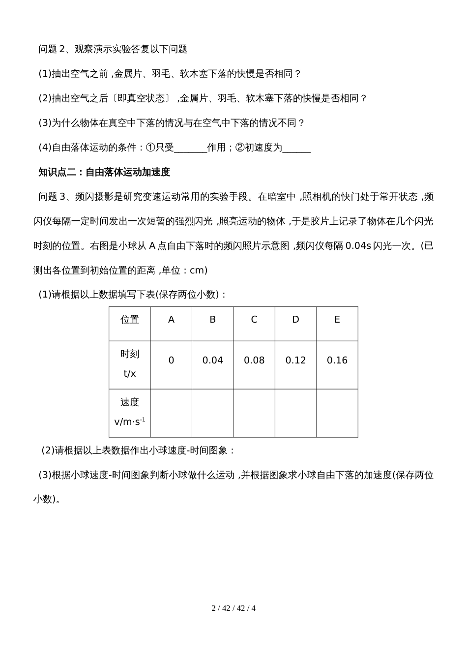 高一物理人教版必修一 2.5自由落体运动的规律（无答案）_第2页