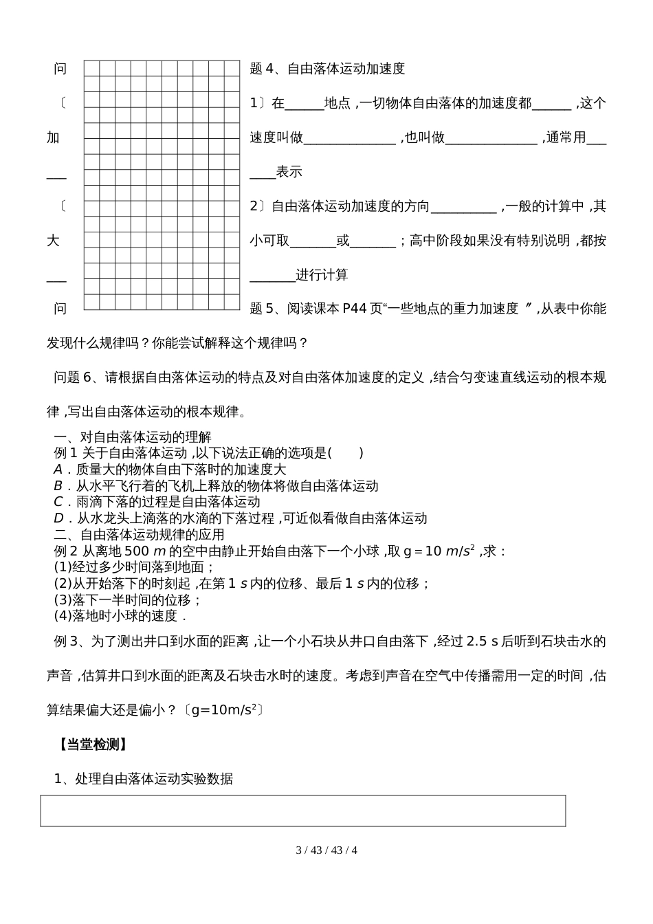 高一物理人教版必修一 2.5自由落体运动的规律（无答案）_第3页