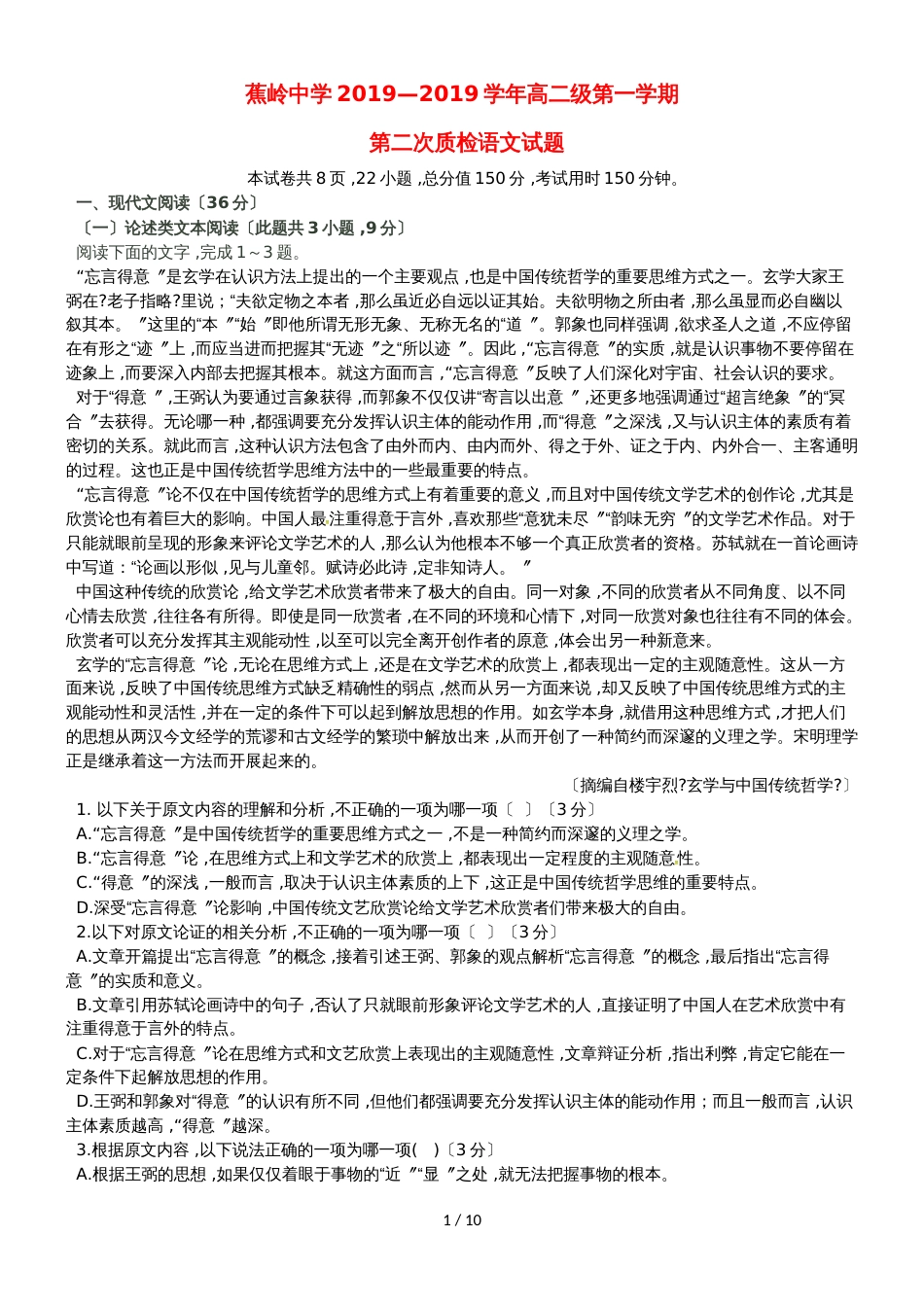 广东省蕉岭县蕉岭中学高二语文上学期第二次质量检测试题_第1页