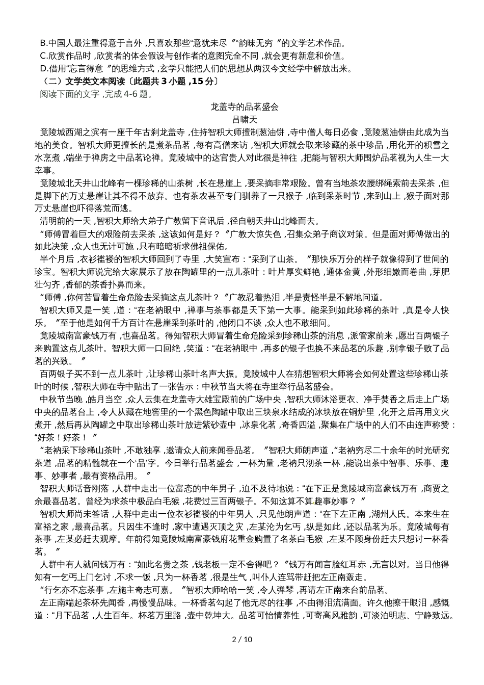 广东省蕉岭县蕉岭中学高二语文上学期第二次质量检测试题_第2页