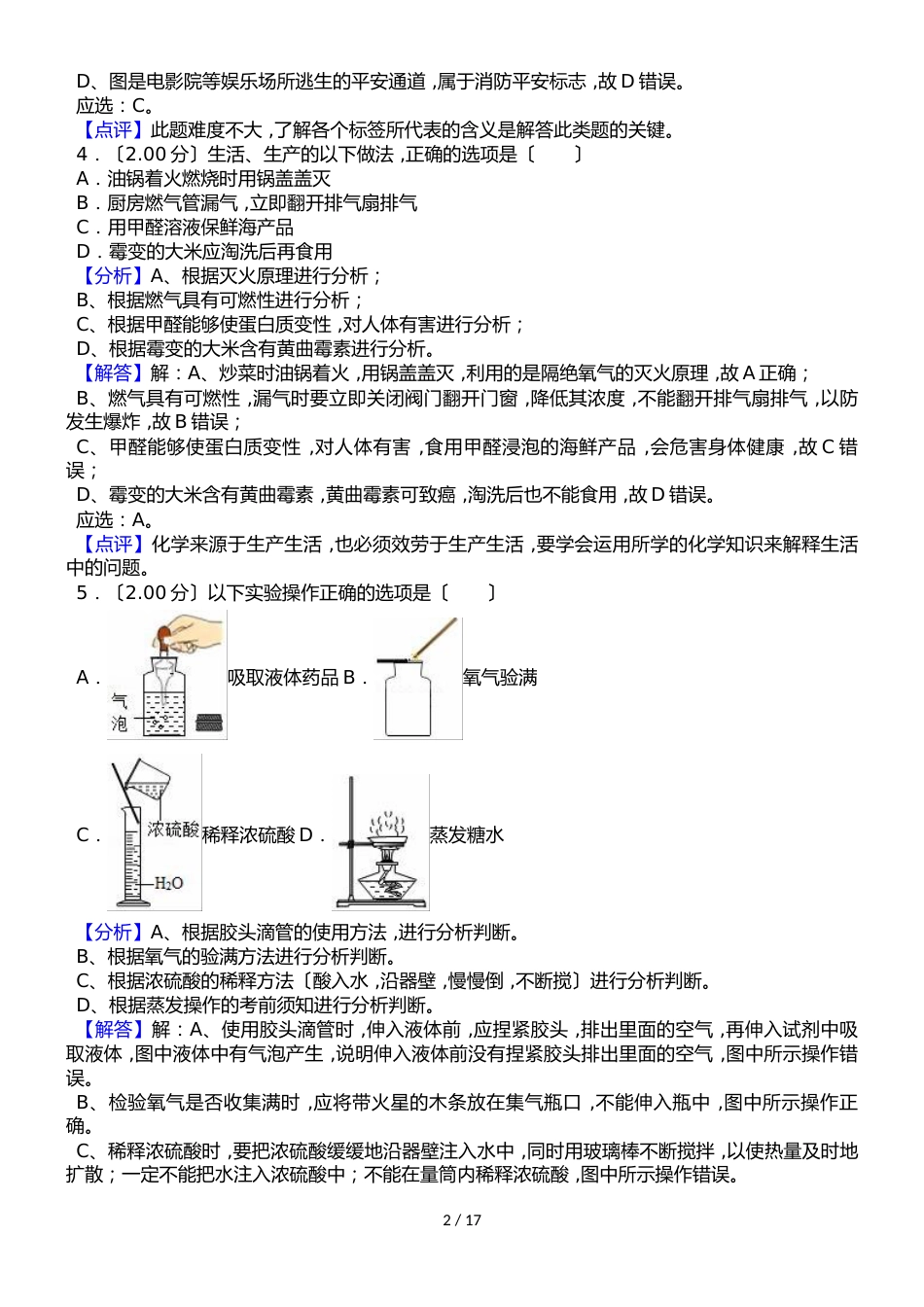 广东省江门市江海区中考化学二模试卷（解析版）_第2页