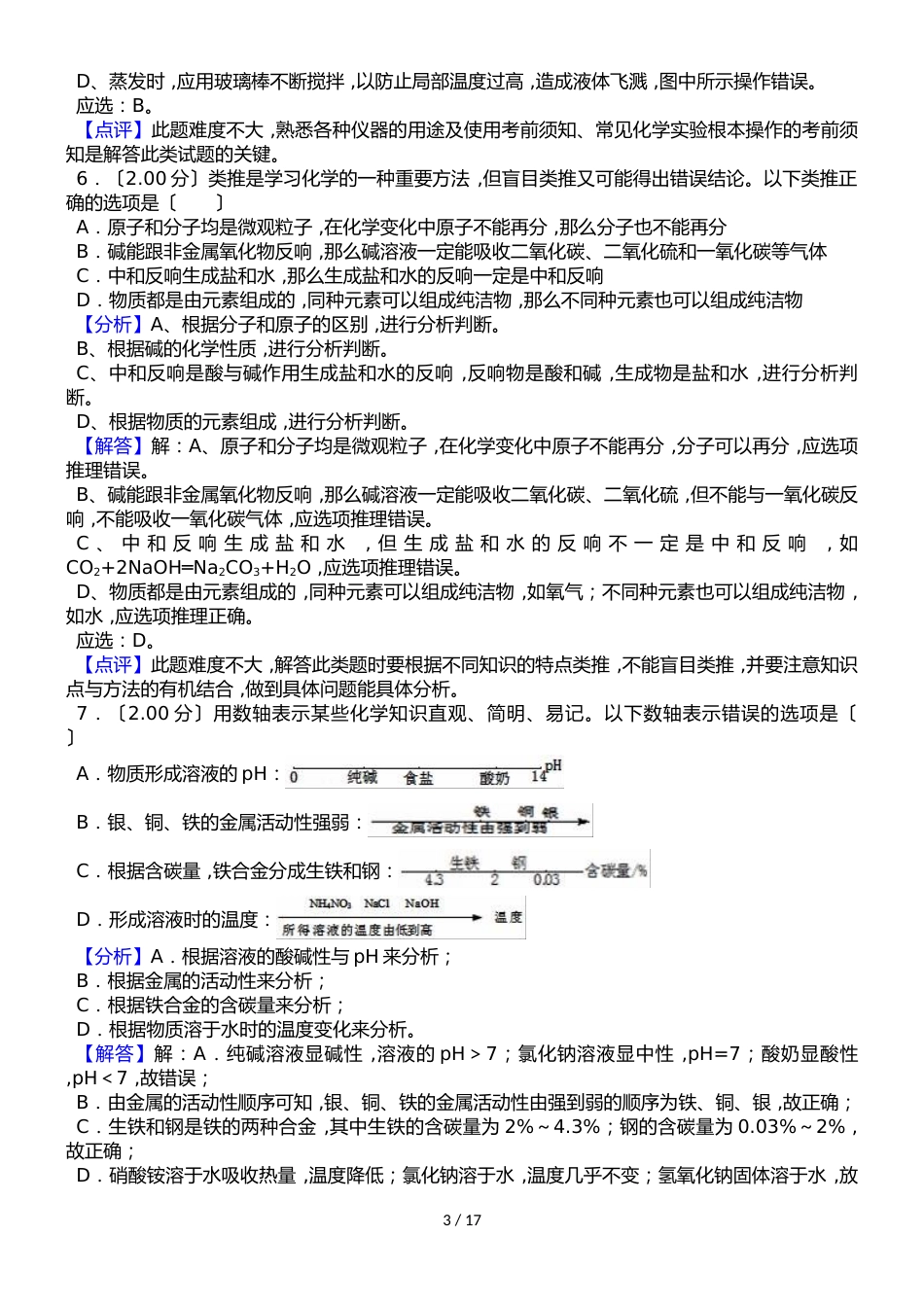 广东省江门市江海区中考化学二模试卷（解析版）_第3页