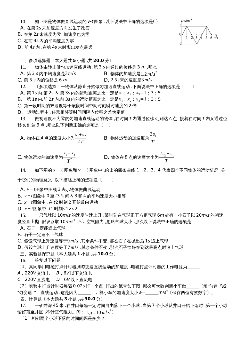 高一物理 必修一：第二章匀变速直线运动的研究 单元测试题_第2页