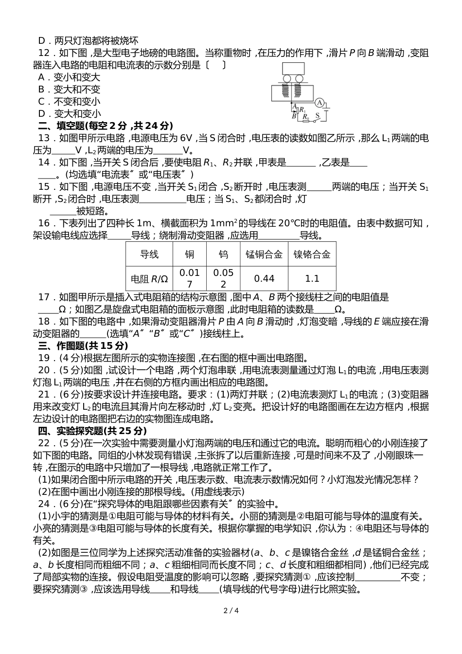 河北省武安市第十中学第一学期九年级物理第十六章检测卷无答案_第2页