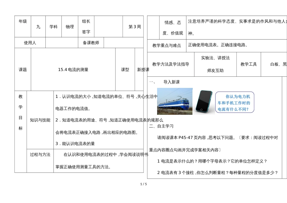 河北省武安市第十中学第一学期九年级物理通案15.4电流的测量_第1页