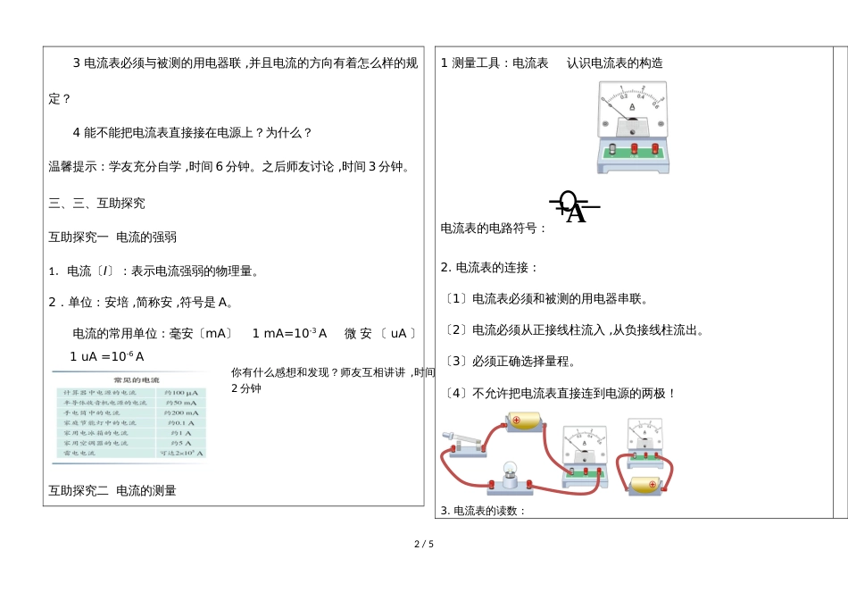 河北省武安市第十中学第一学期九年级物理通案15.4电流的测量_第2页