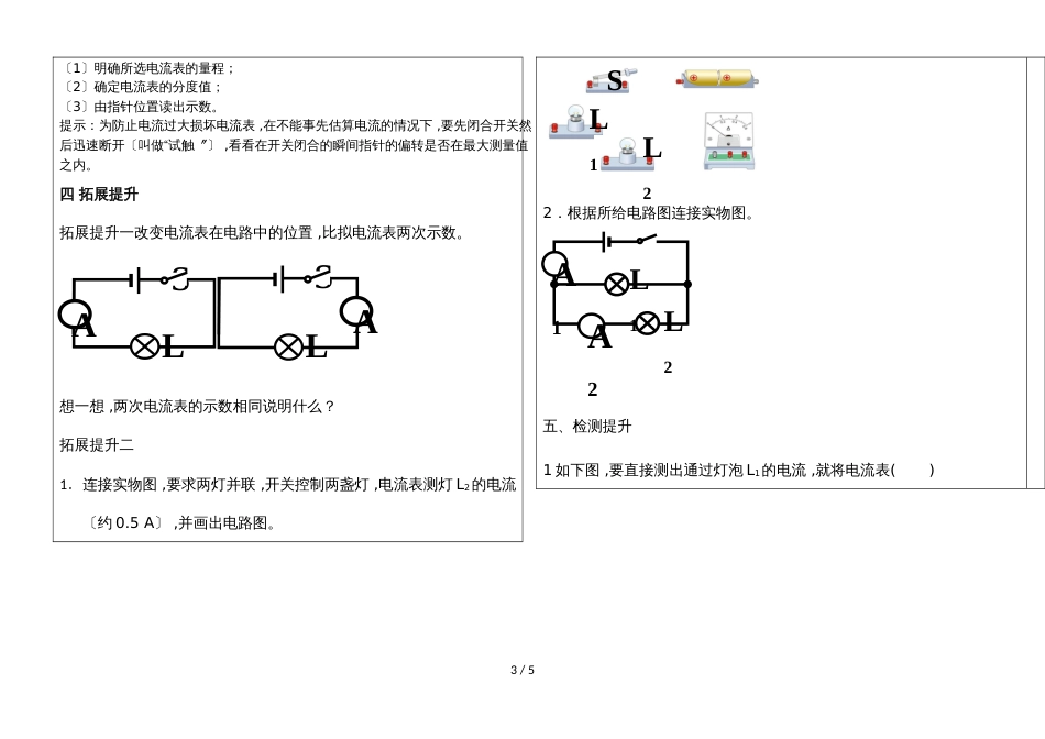 河北省武安市第十中学第一学期九年级物理通案15.4电流的测量_第3页